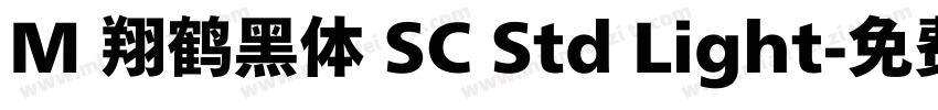 M 翔鹤黑体 SC Std Light字体转换